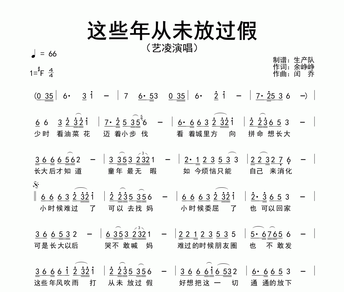 这些年从未放过假简谱 艺凌《这些年从未放过假》简谱