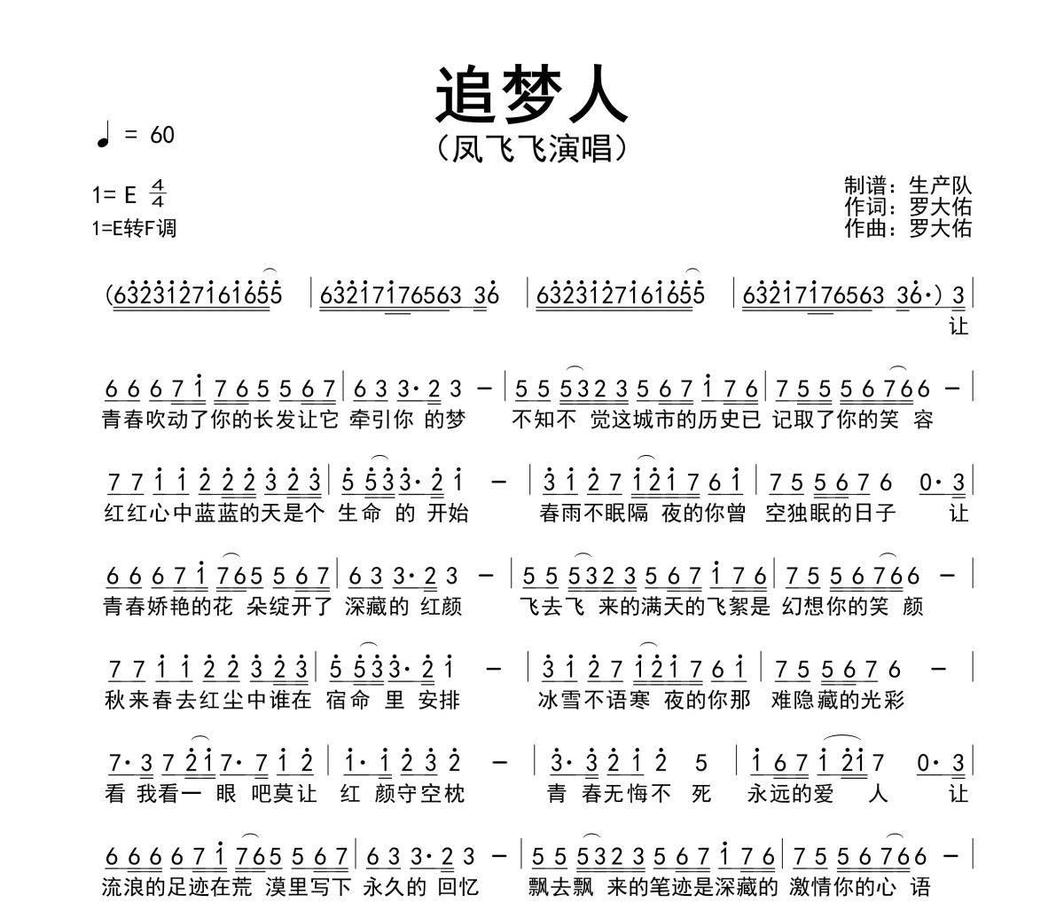 追梦人简谱 凤飞飞-追梦人简谱E转F调