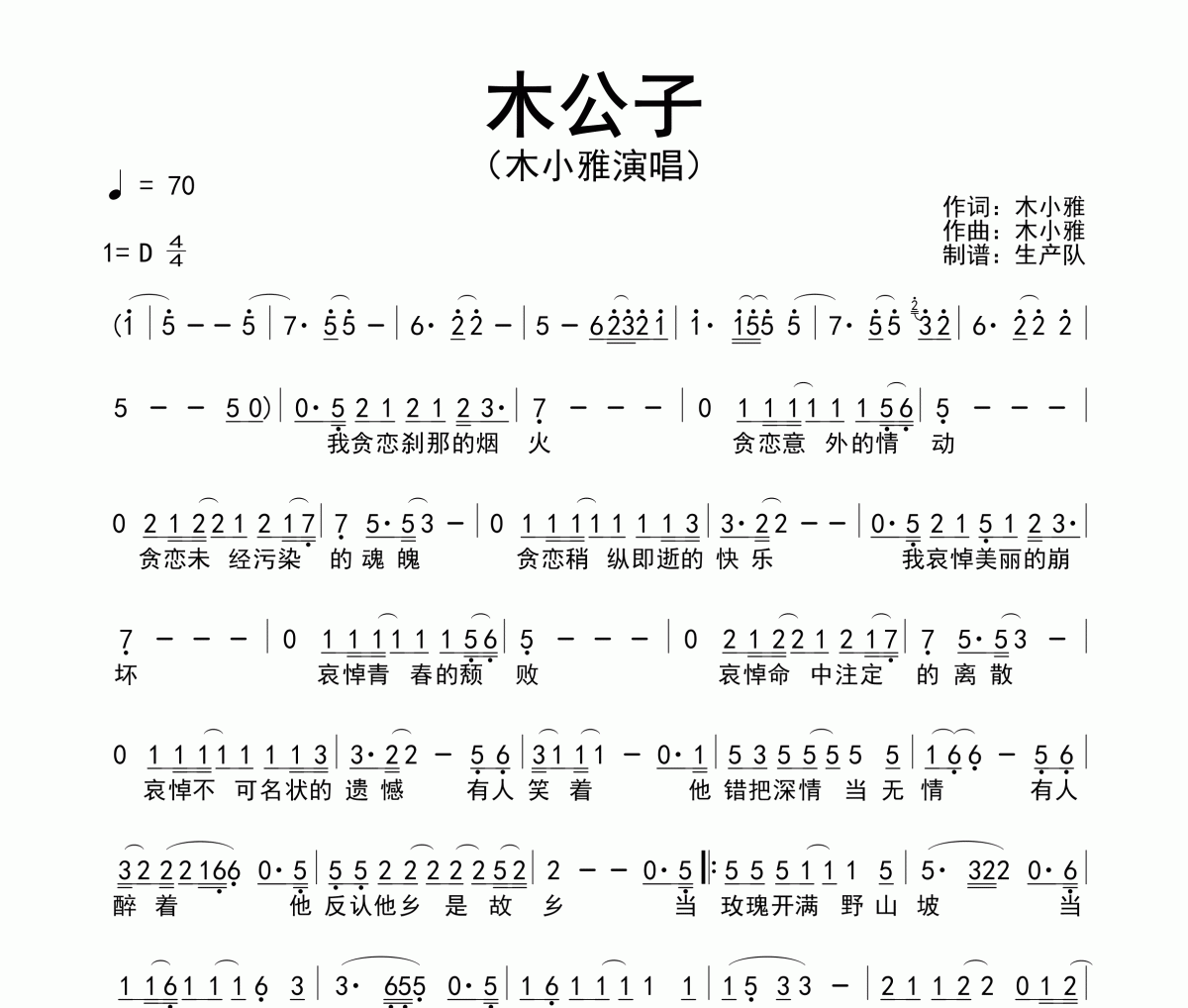 木公子简谱 木小雅《木公子》简谱D调