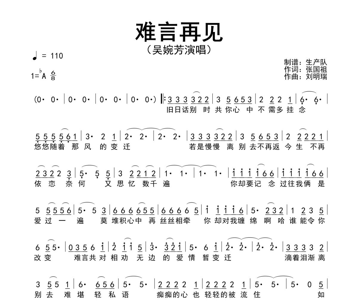 难言再见简谱 吴婉芳《难言再见》简谱