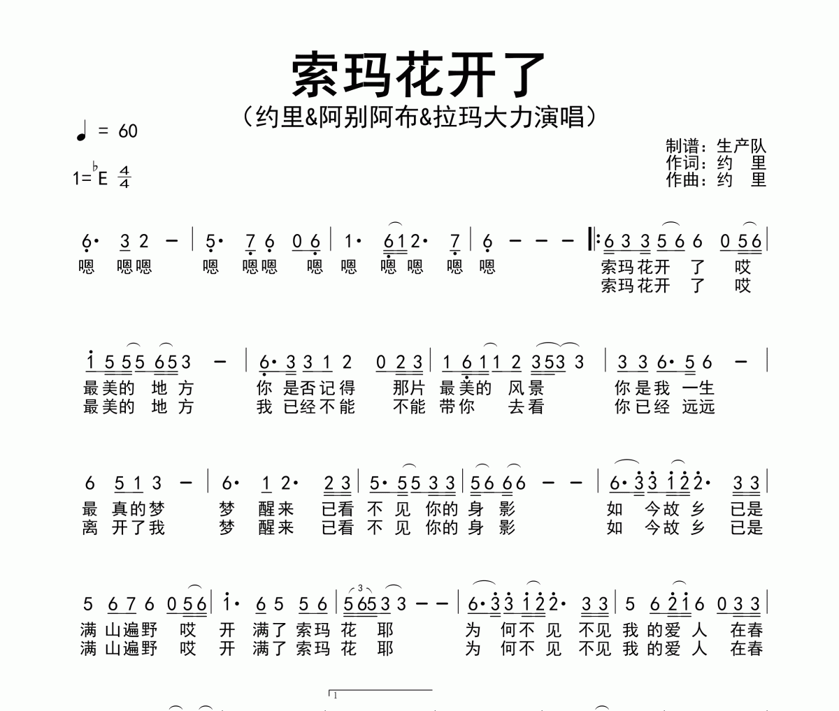 索玛花开了简谱 约里 /阿别阿布 /拉玛大力《索玛花开了》简谱