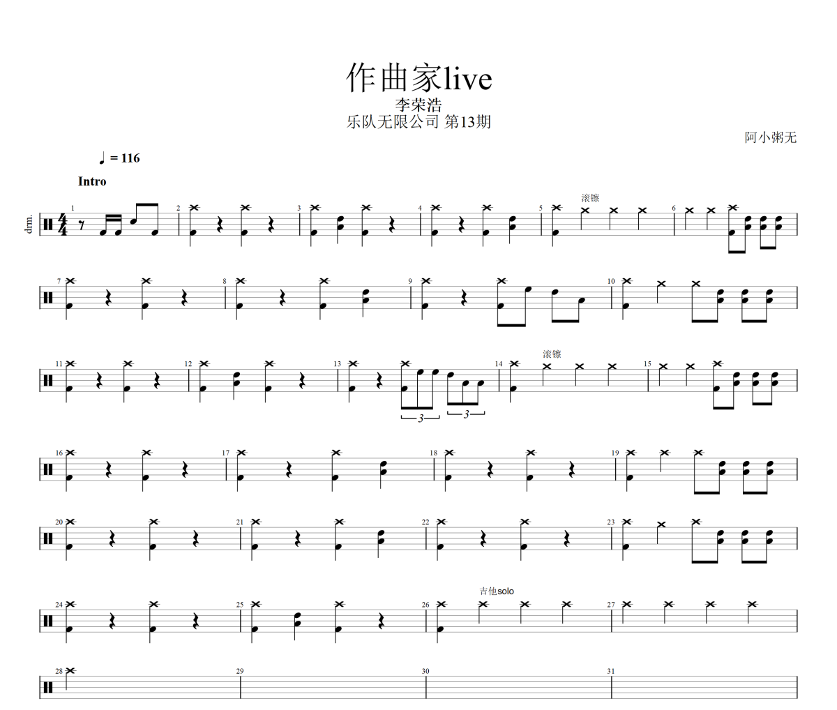 作曲家live鼓谱 李荣浩-作曲家live架子鼓|爵士鼓|鼓谱