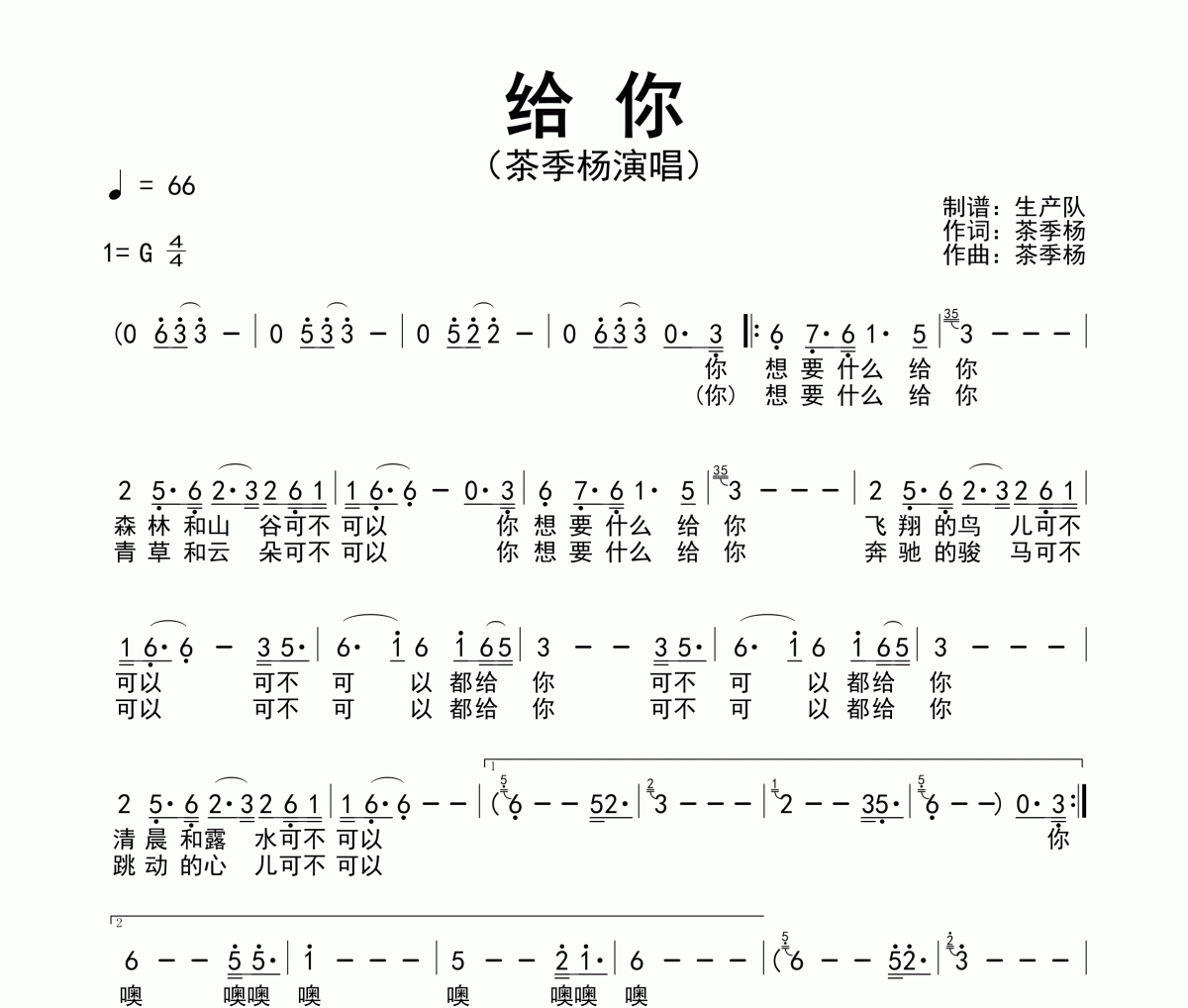 给你简谱 茶季杨-给你简谱G调