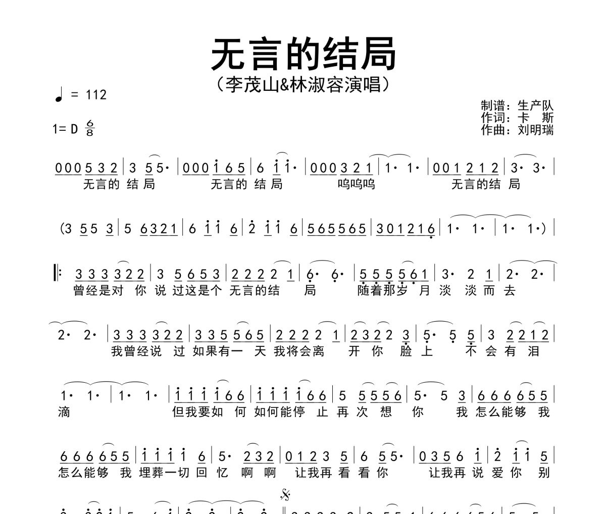 无言的结局简谱 李茂山&林淑容-无言的结局简谱D调