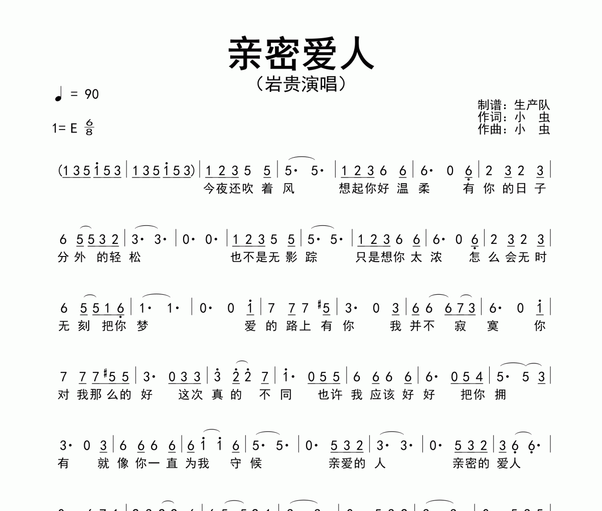 亲密爱人简谱 岩贵-亲密爱人简谱E调