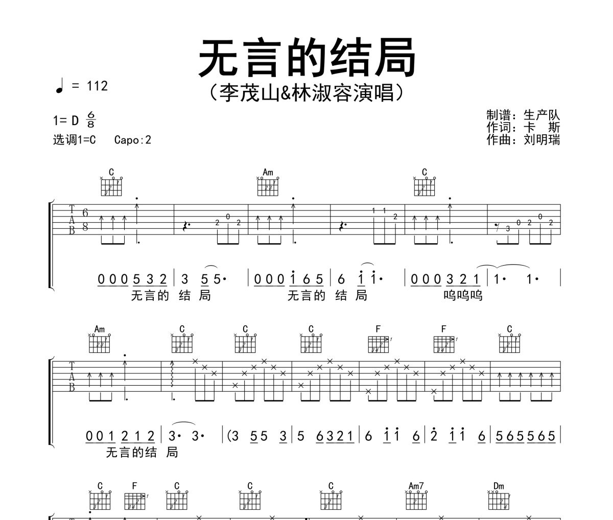 无言的结局吉他谱 李茂山&林淑容《无言的结局》六线谱C调指法编配吉他谱