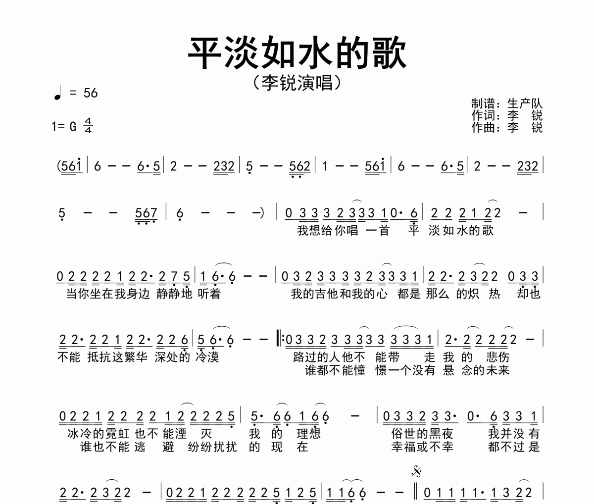 平淡如水的歌简谱 李锐-平淡如水的歌简谱G调