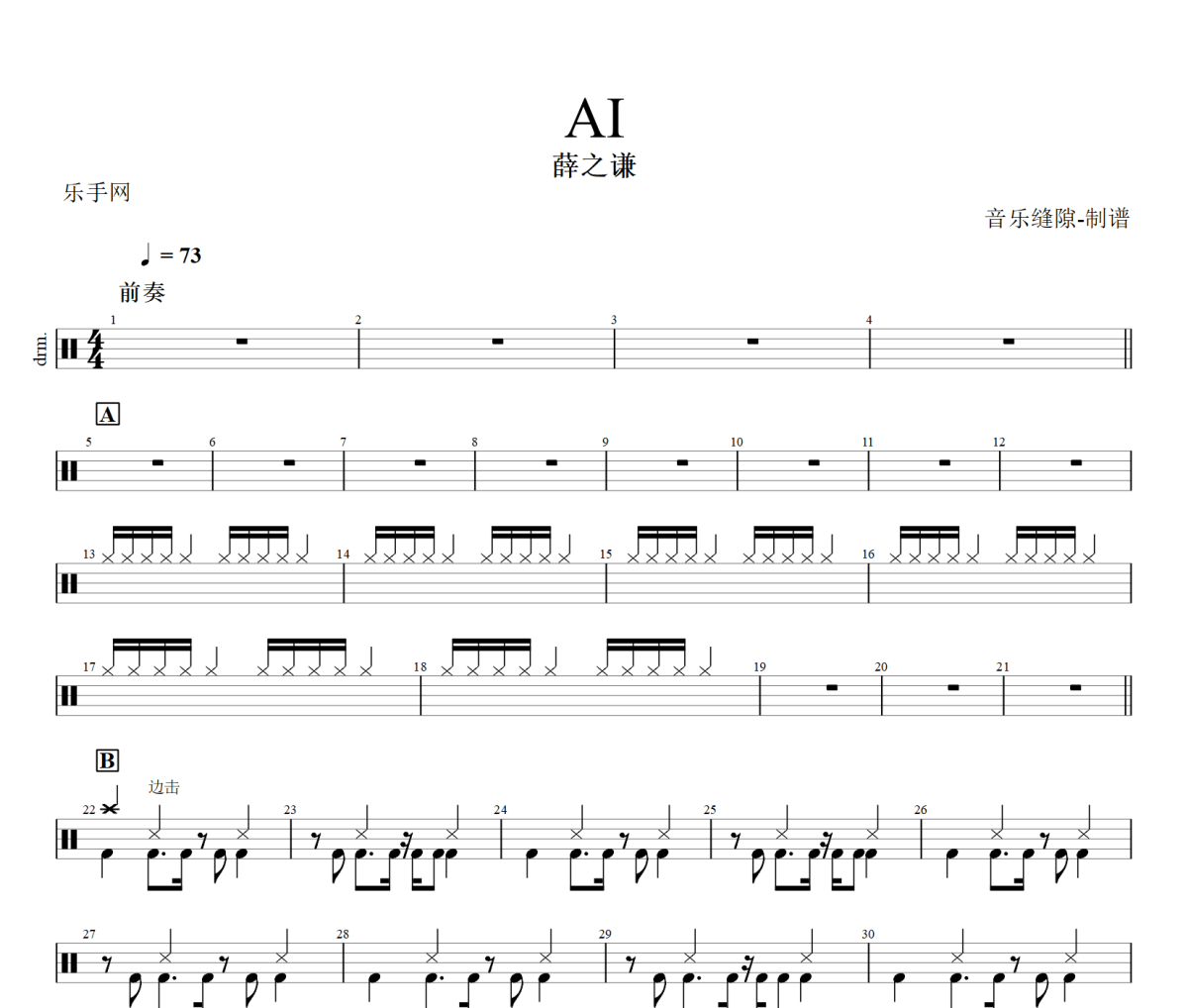 AI鼓谱 薛之谦-AI架子鼓|爵士鼓|鼓谱+动态视频