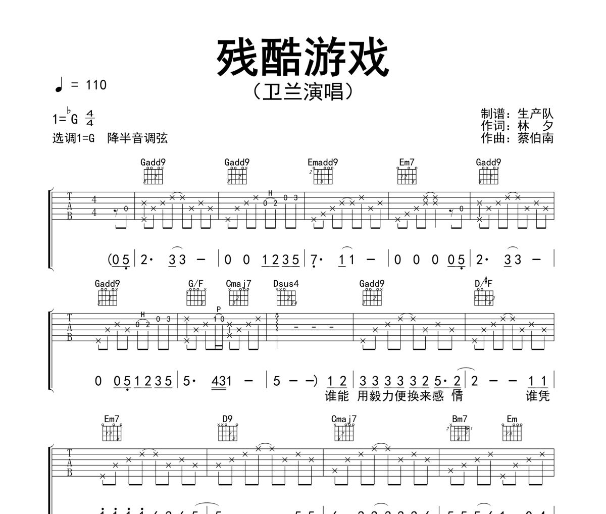 残酷游戏吉他谱 卫兰《残酷游戏》六线谱G调指法编配吉他谱