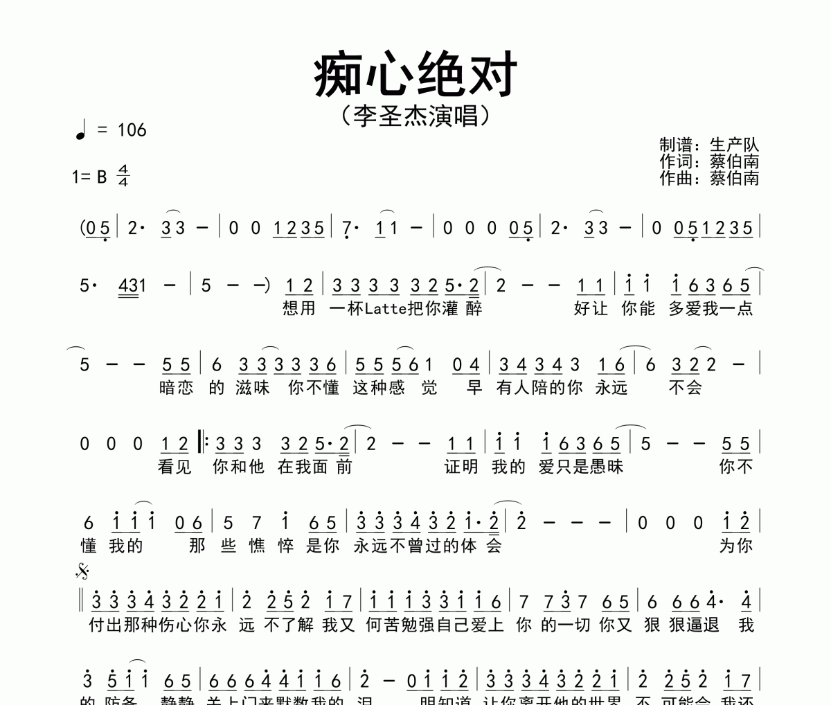 痴心绝对简谱 李圣杰《痴心绝对》简谱