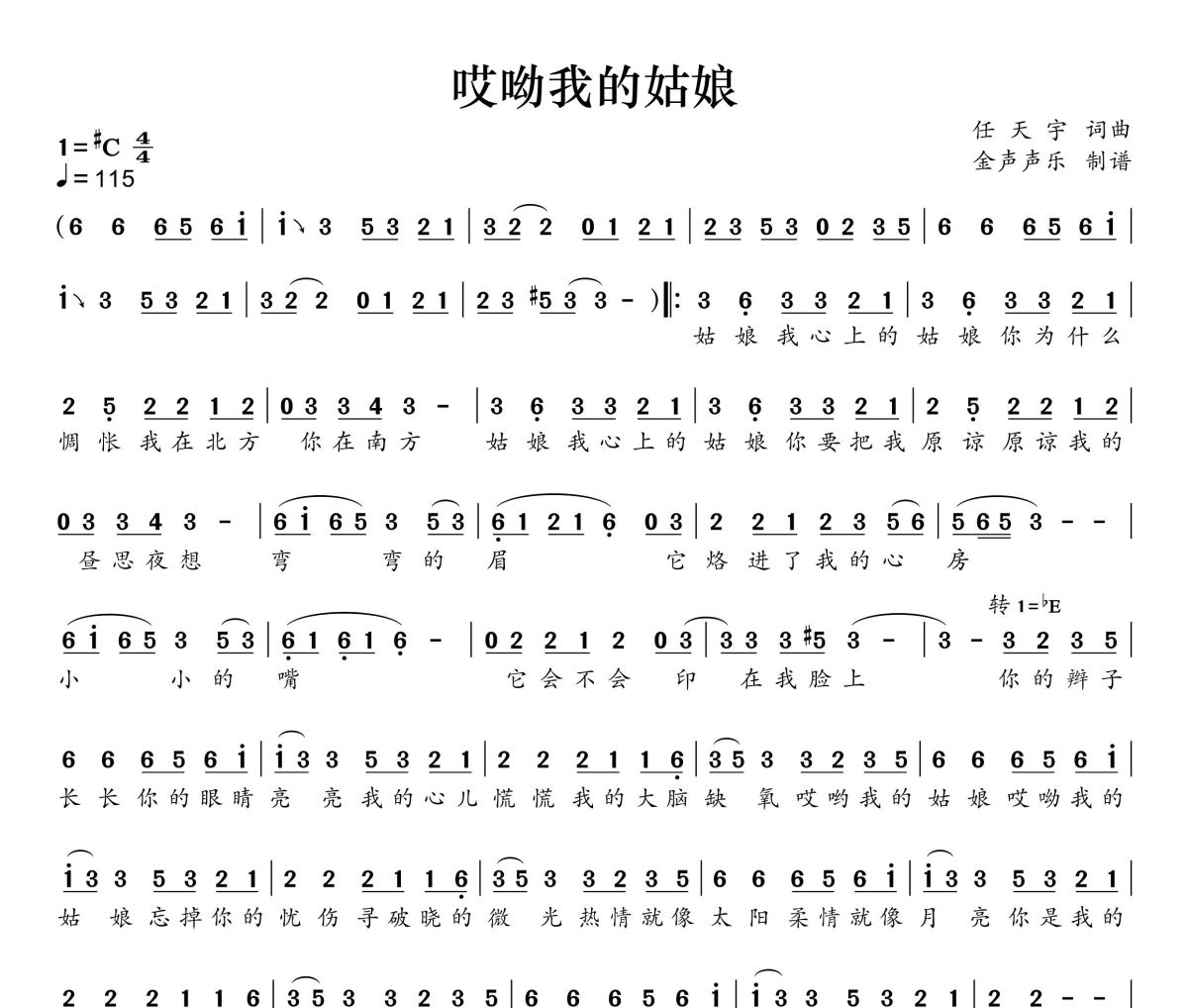 哎哟我的姑娘简谱 抠抠《哎哟我的姑娘》简谱+动态视频#C调