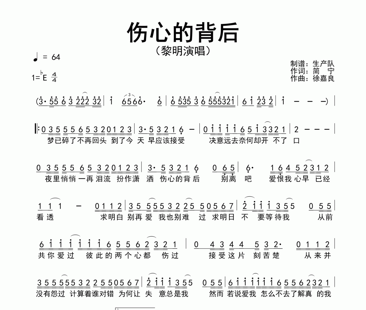 伤心的背后简谱 黎明《伤心的背后》简谱降E调