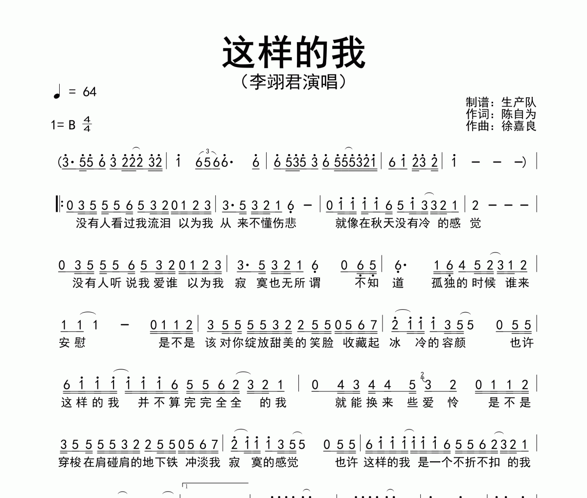这样的我简谱 李翊君-这样的我简谱B调