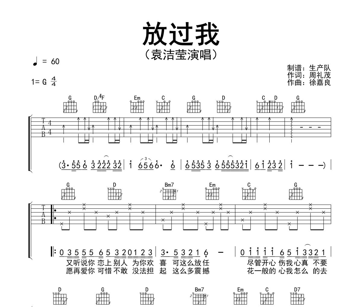 放过我吉他谱 袁洁莹-放过我六线谱G调指法编配吉他谱