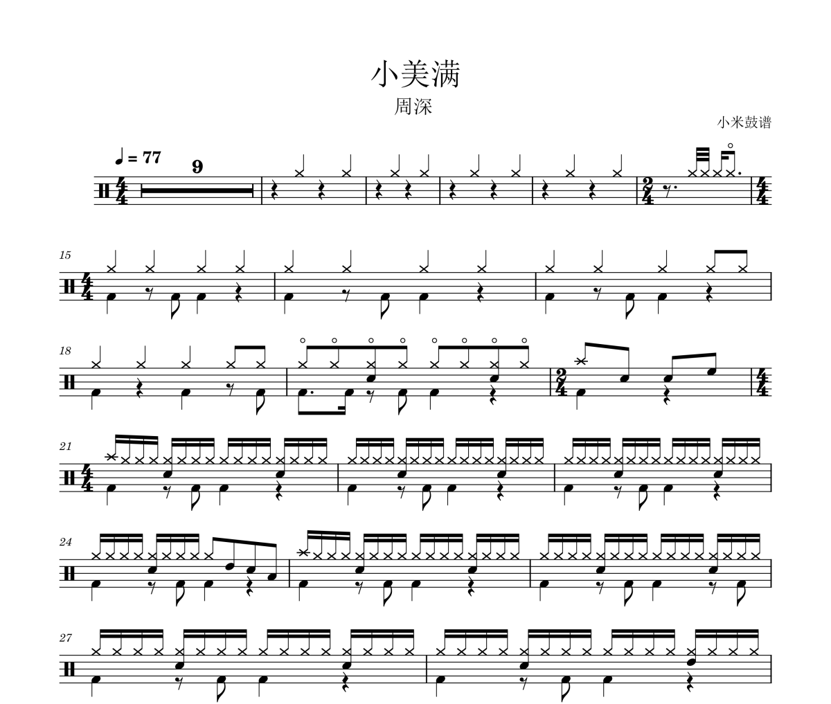小美满鼓谱 周深-小美满爵士鼓谱+动态视频