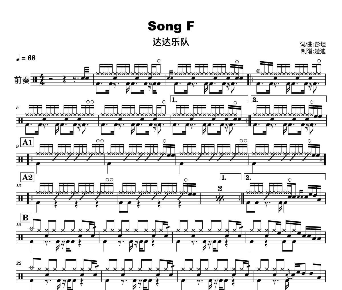 Song F-达达乐队鼓谱 达达乐队-Song F-达达乐队(单手16分练习)架子鼓|爵士鼓|鼓谱