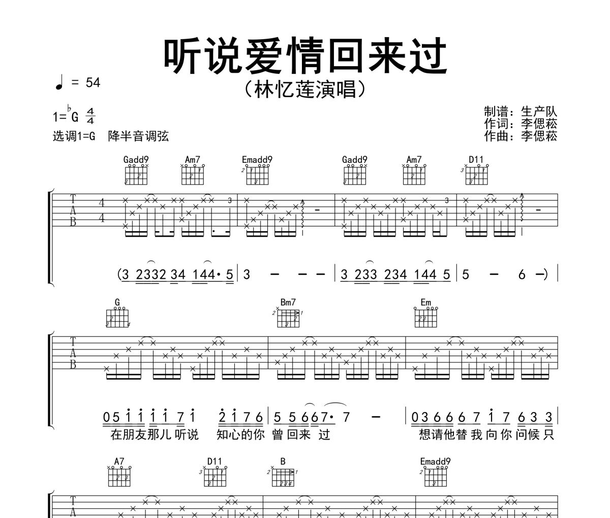 听说爱情回来过吉他谱 林忆莲《听说爱情回来过》六线谱G调指法编配吉他谱