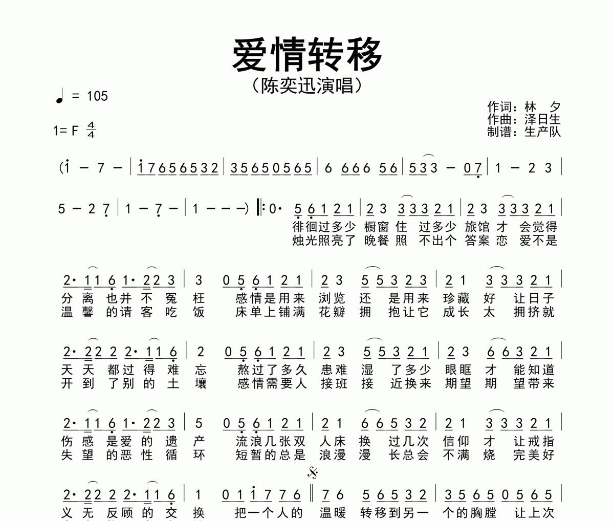 爱情转移简谱 陈奕迅-爱情转移简谱F调