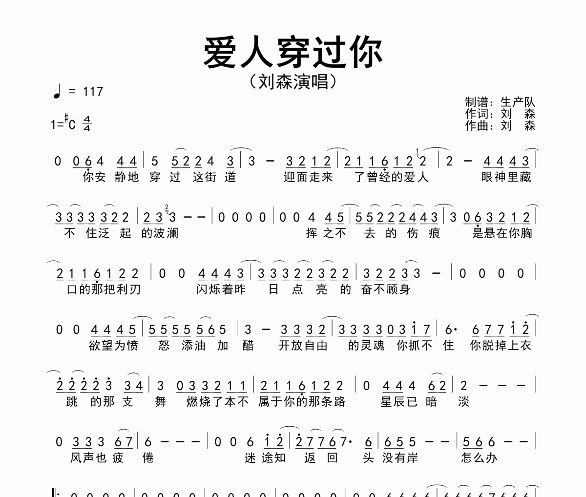 爱人穿过你简谱 刘森《爱人穿过你》简谱#C调