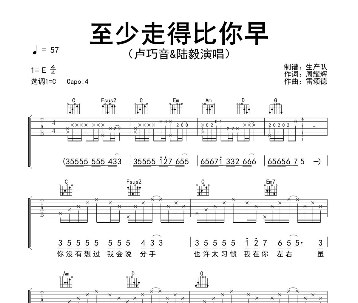 至少走得比你早吉他谱 陆毅&卢巧音《至少走得比你早》六线谱C调指法编配吉他谱