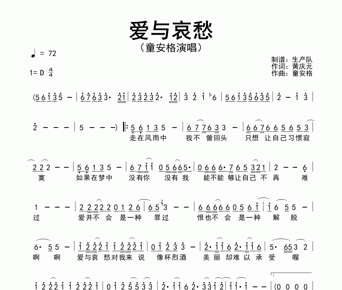 爱与哀愁简谱 童安格《爱与哀愁》简谱D调