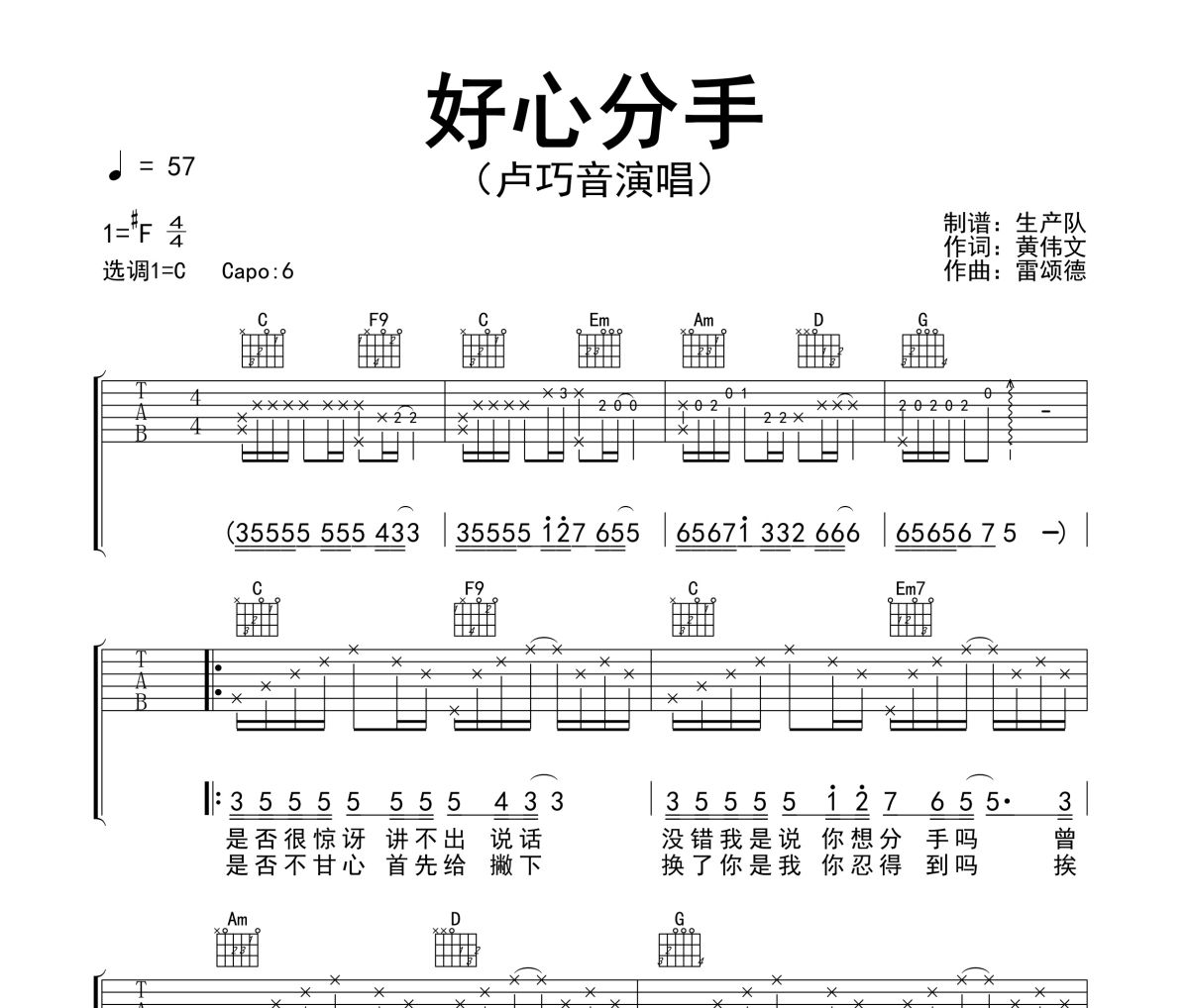 好心分手吉他谱 卢巧音《好心分手》六线谱C调指法编配吉他谱