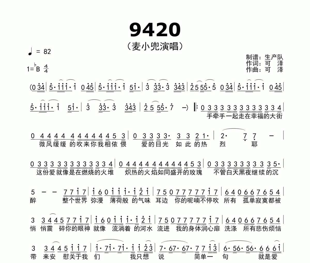 9420简谱 麦小兜《9420》简谱降B调