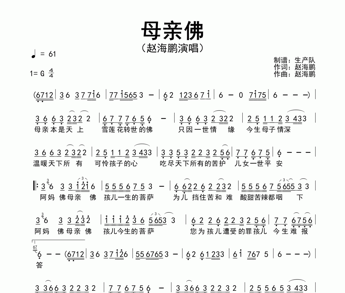 母亲佛简谱 赵海鹏《母亲佛》简谱G调