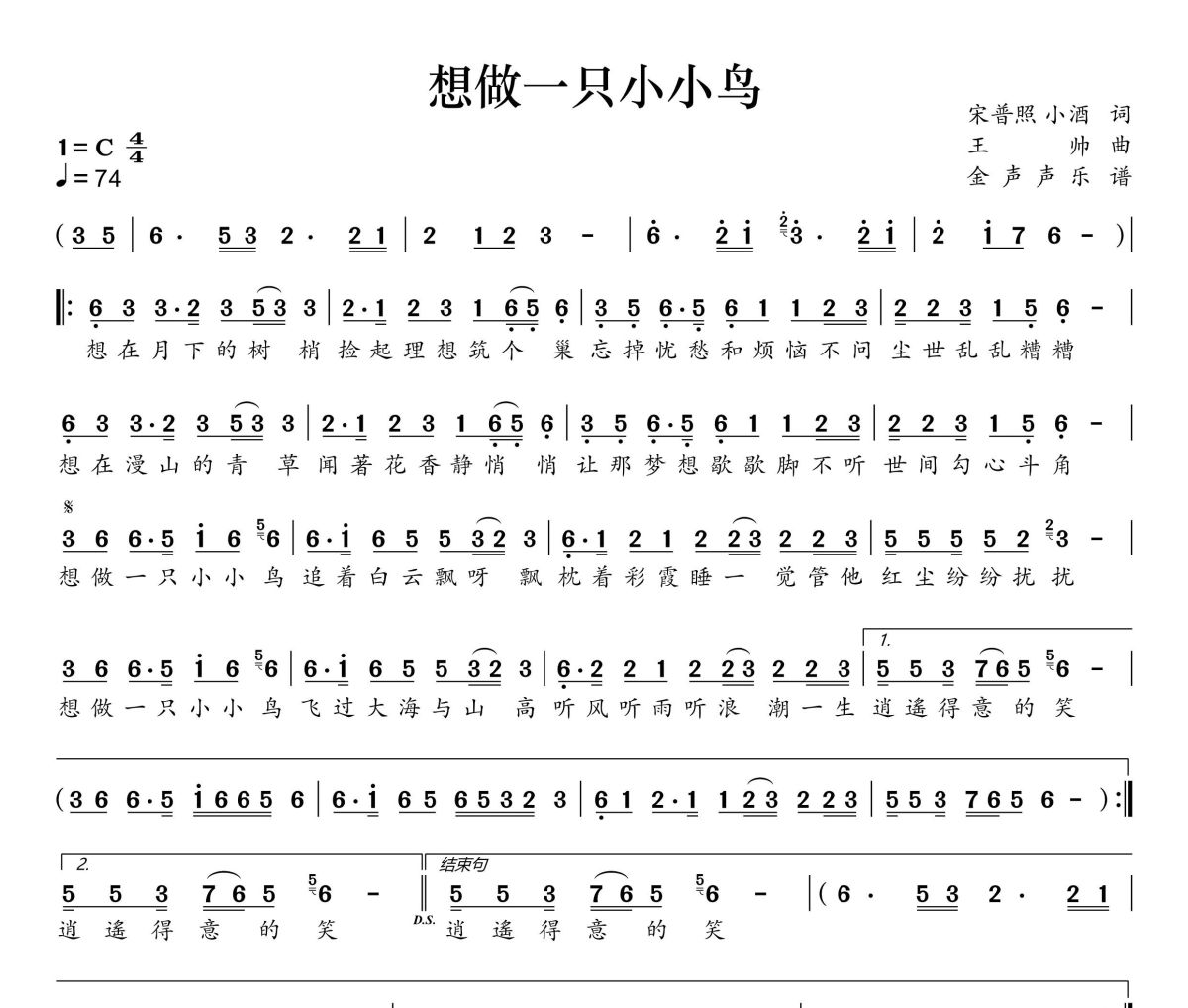 想做一只小小鸟简谱 王一佳《想做一只小小鸟》简谱+动态视频C调