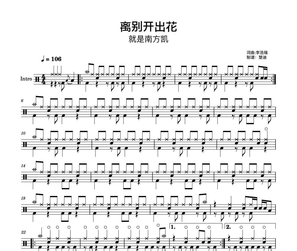 离别开出花鼓谱 就是南方凯《离别开出花》架子鼓|爵士鼓|鼓谱