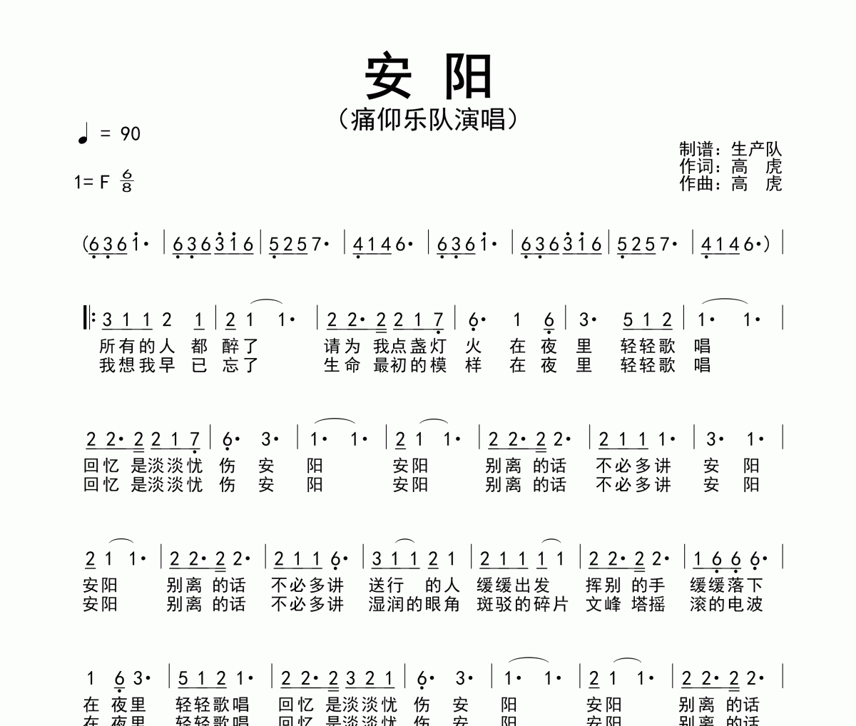 安阳简谱 痛仰乐队《安阳》简谱F调