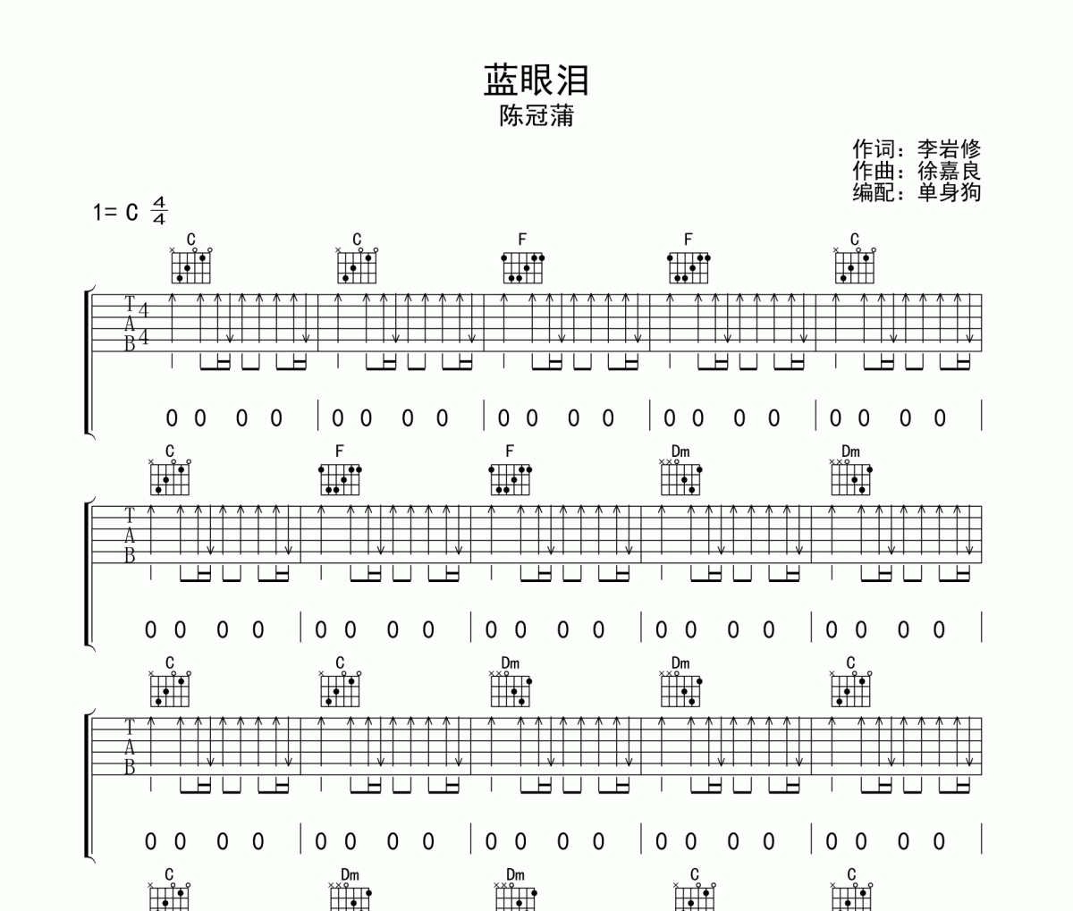 蓝眼泪吉他谱 陈冠蒲《蓝眼泪》六线谱C调吉他谱