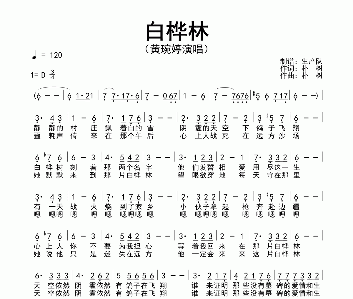 白桦林简谱 黄琬婷《白桦林》简谱D调