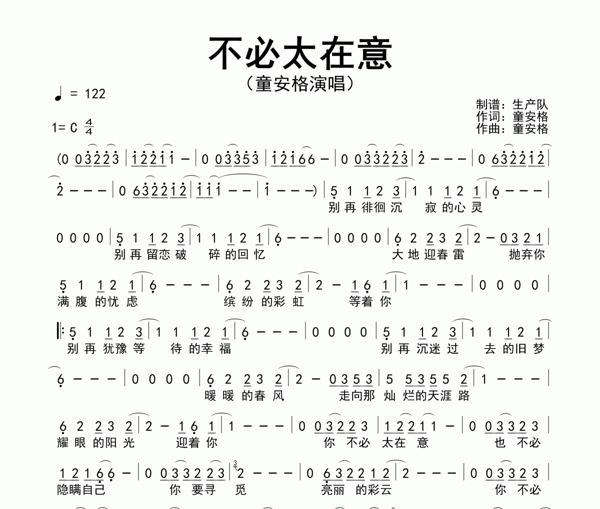 不必太在意简谱 童安格《不必太在意》简谱C调