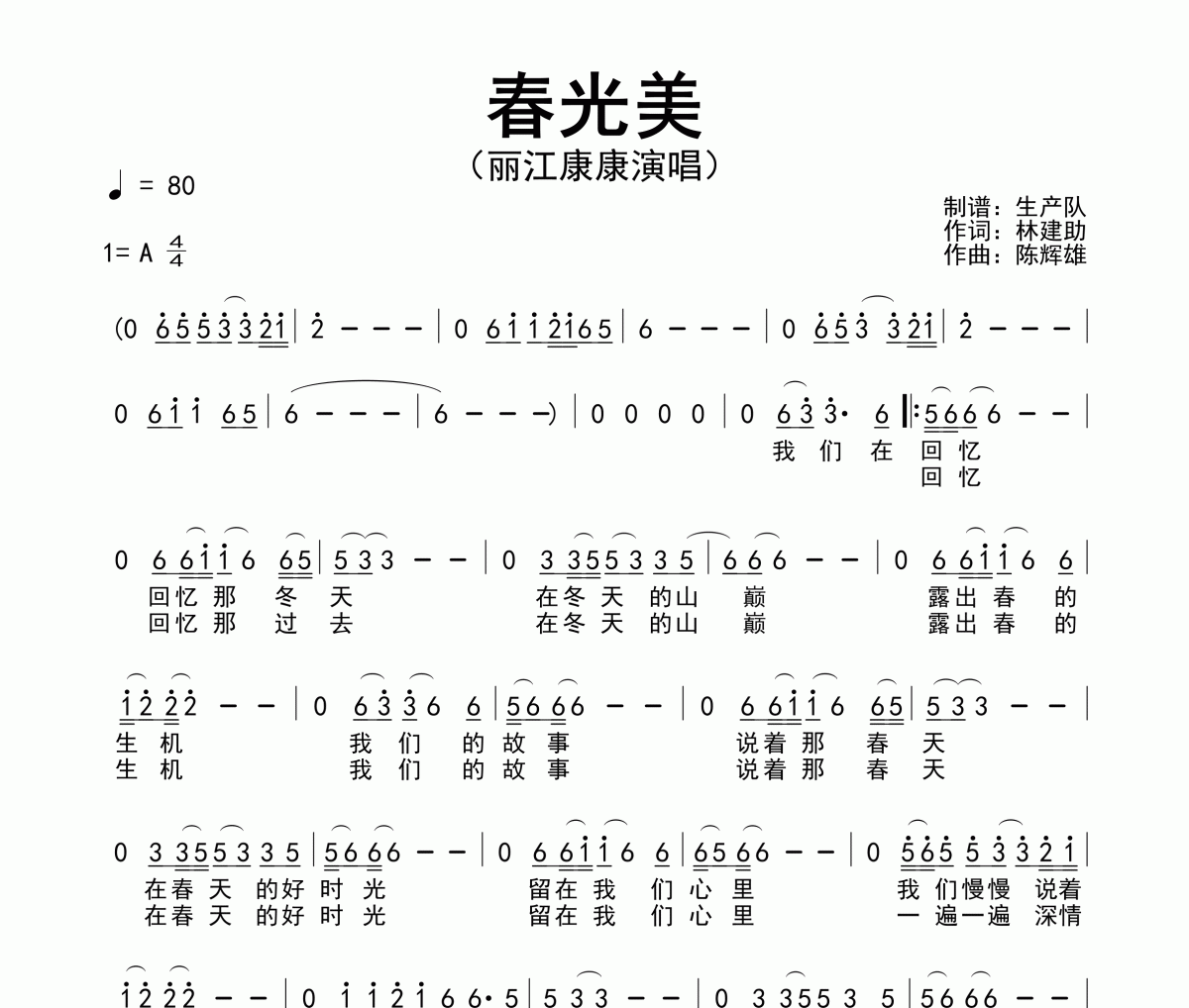 春光美简谱 丽江康康《春光美》简谱A调