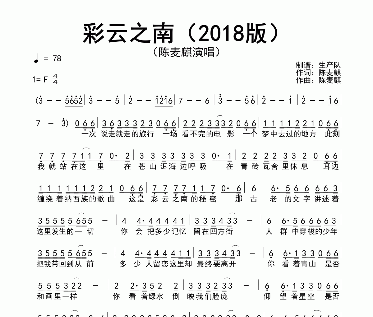 彩云之南简谱 陈麦琪《彩云之南》简谱F调