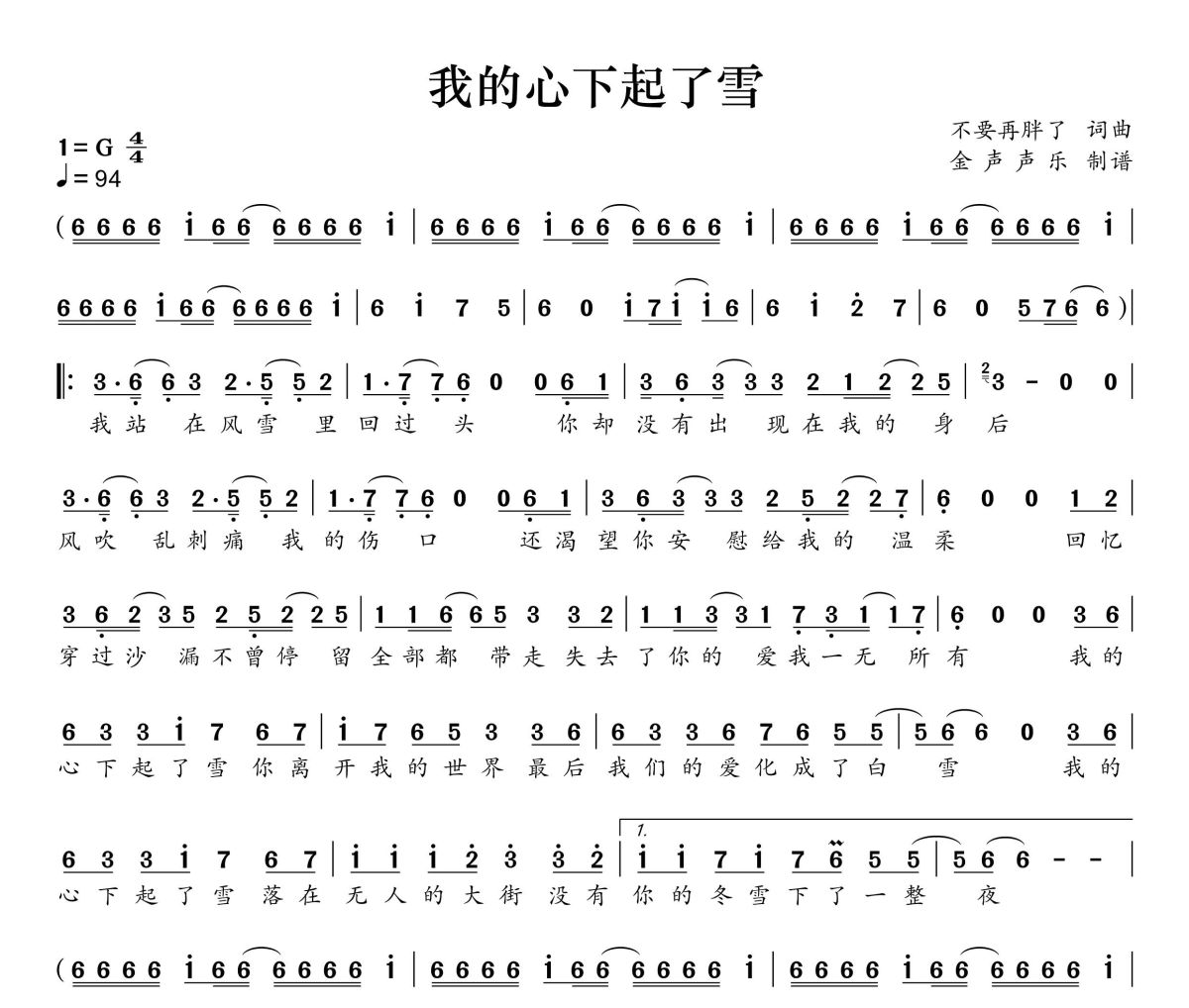 我的心下起了雪简谱 徐靖雯、王忻辰《我的心下起了雪》简谱+动态视频G调