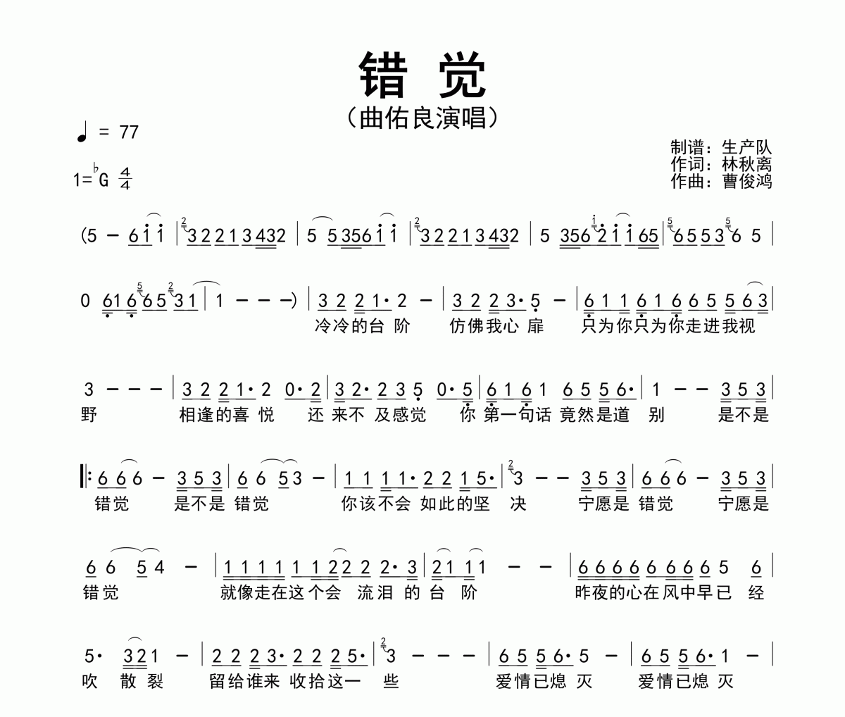 错觉简谱 曲佑良《错觉》简谱降G调