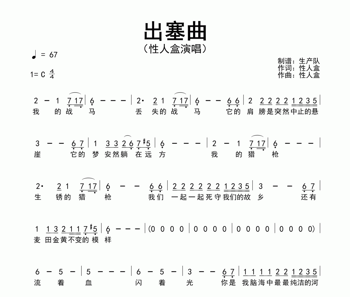 出塞曲简谱 性人盒《出塞曲》简谱C调