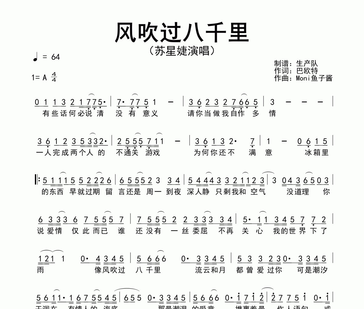 风吹过八千里简谱 苏星婕《风吹过八千里》简谱A调