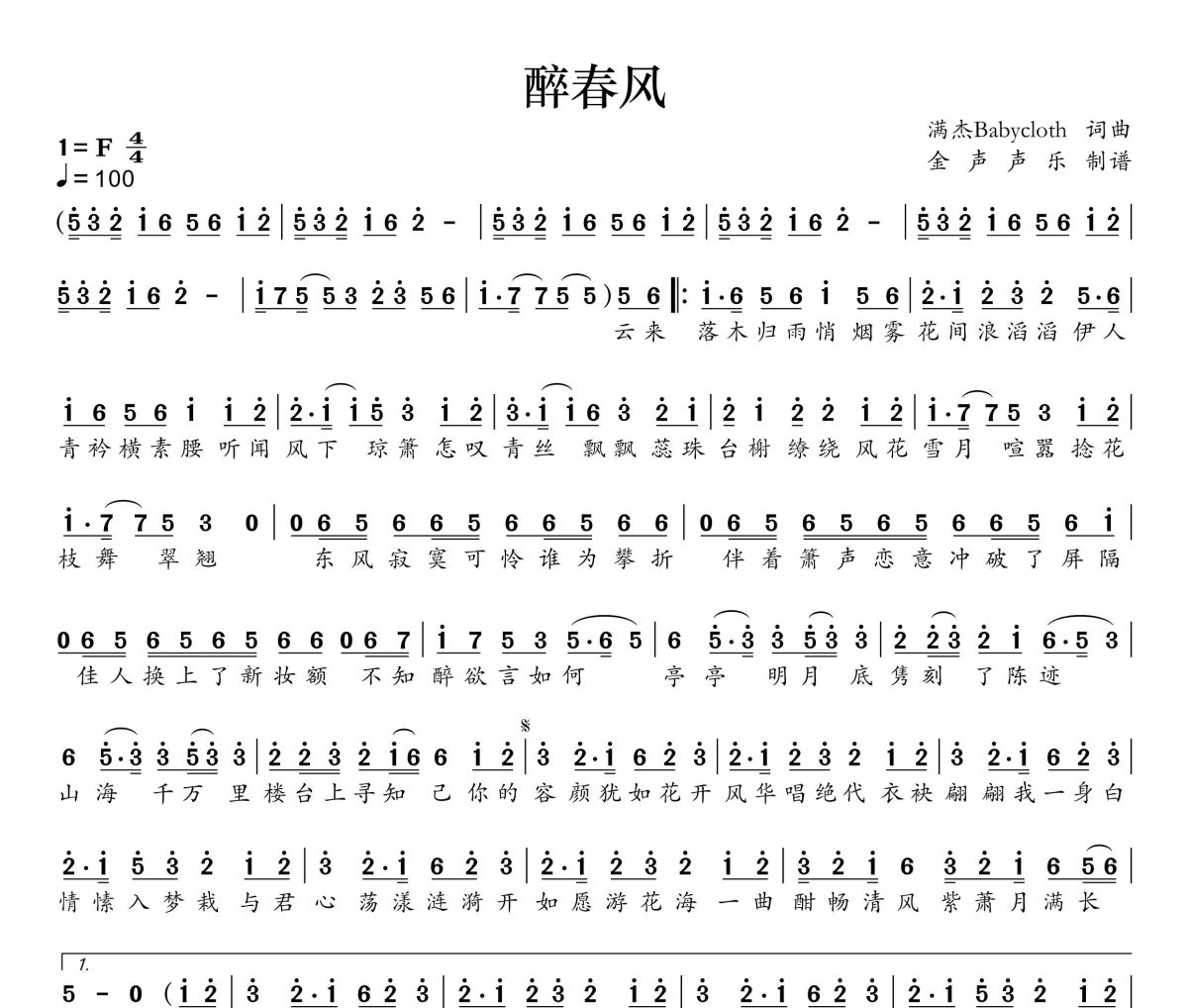 醉春风简谱 邓寓君《醉春风》简谱+动态视频F调