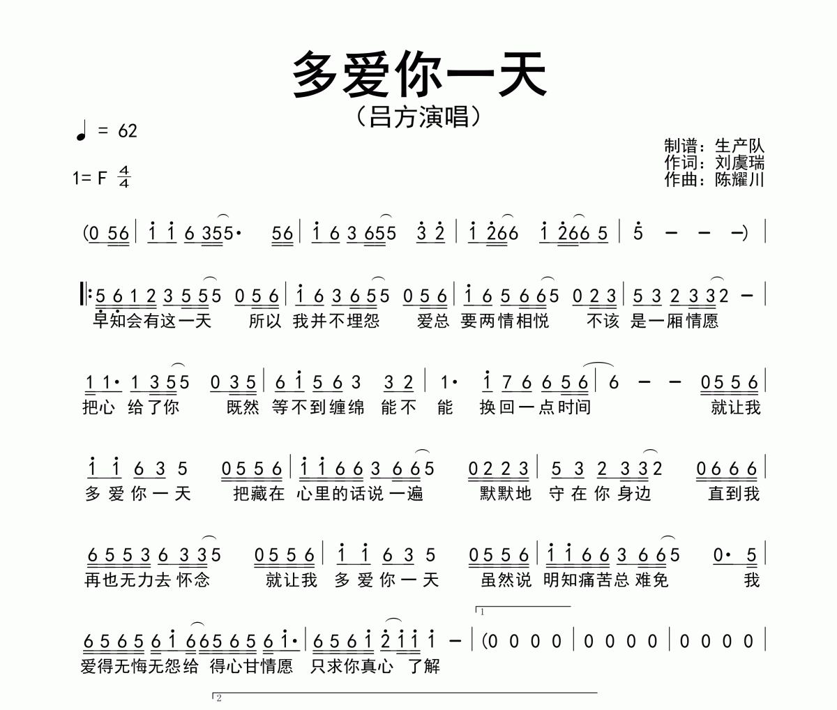 多爱你一天简谱 吕方《多爱你一天》简谱F调