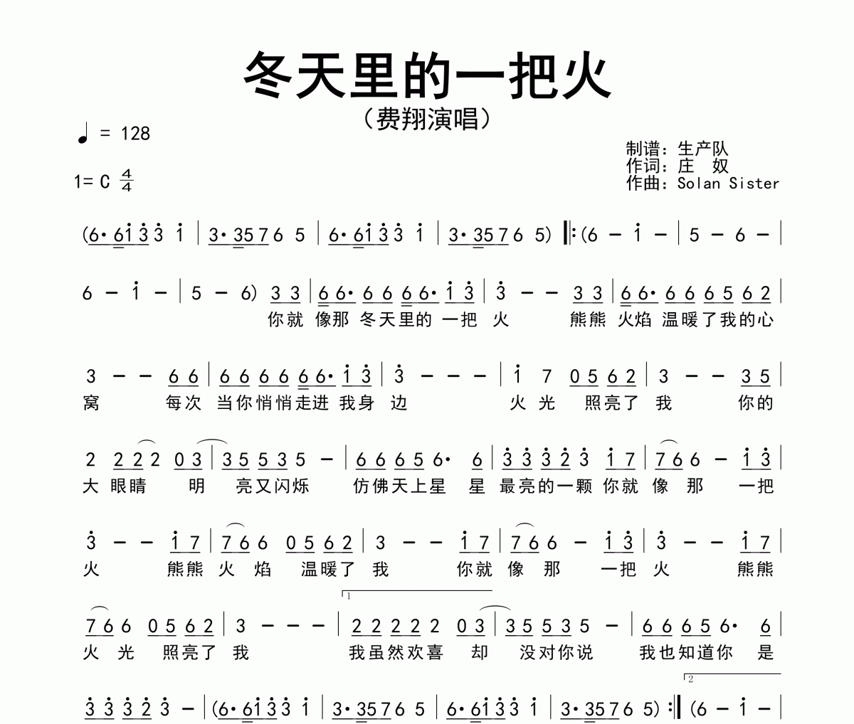 冬天里的一把火简谱 费翔《冬天里的一把火》简谱C调