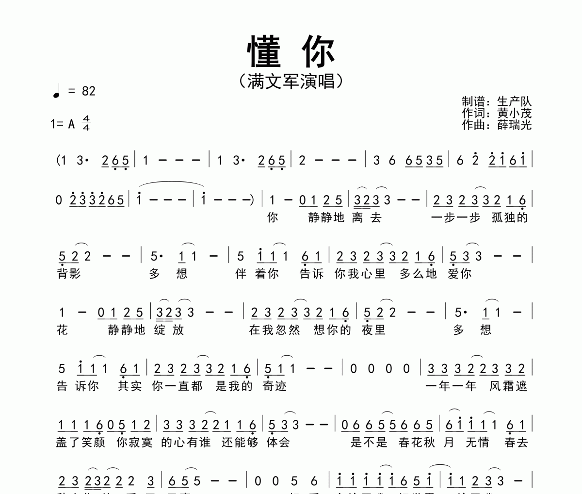 懂你简谱 满文军《懂你》简谱A调