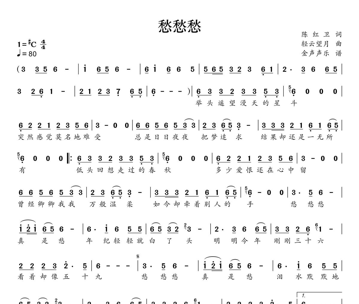 愁愁愁简谱 柳欢欢《愁愁愁》简谱+动态视频