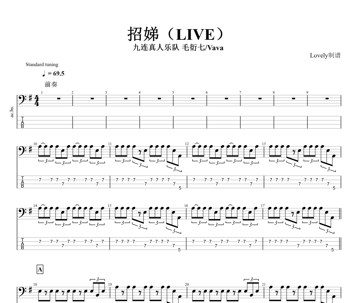 招娣 贝斯谱 九连真人、VaVa毛衍七 -招娣(Live)贝司BASS谱+动态视频