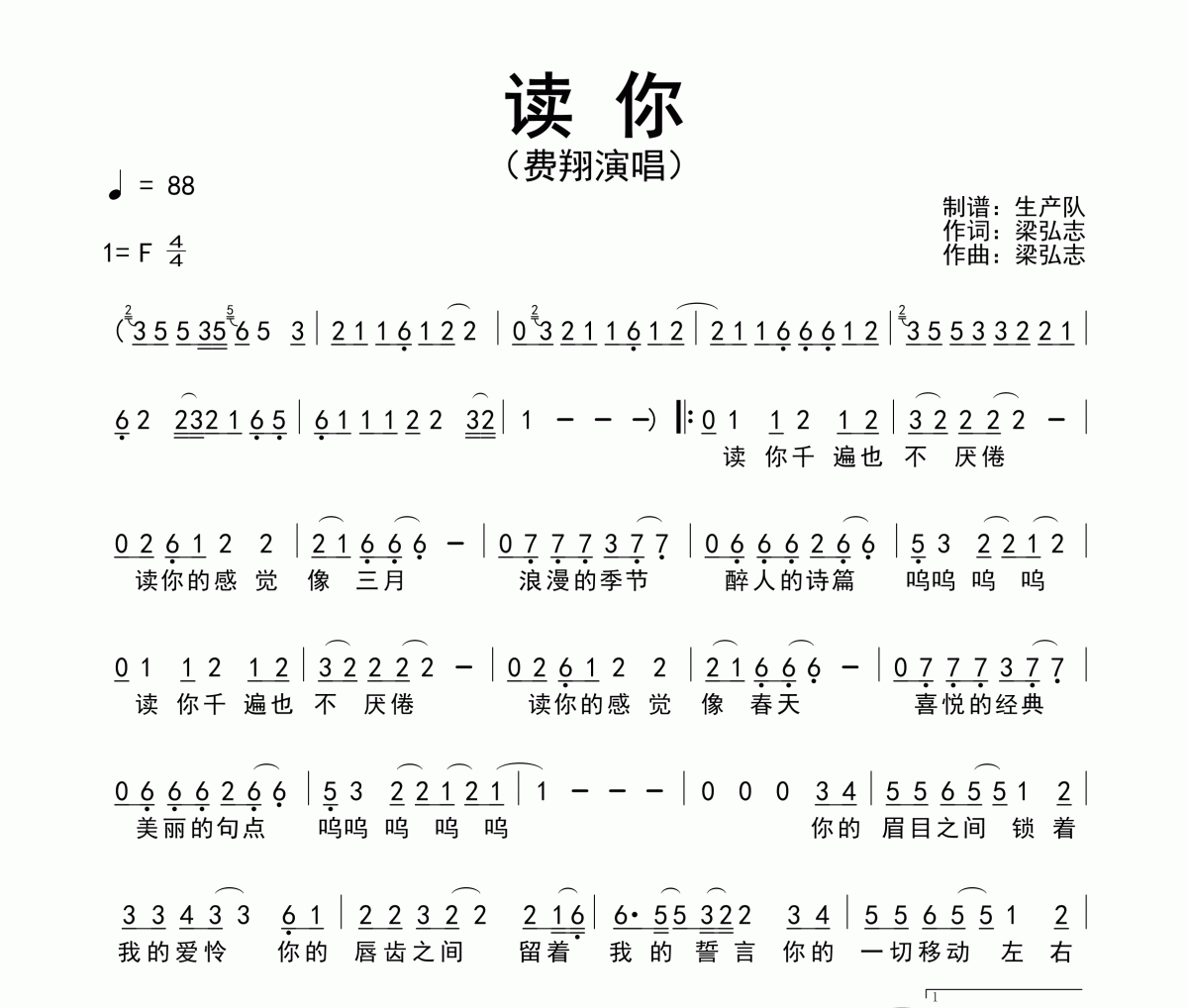 读你简谱 费翔《读你》简谱F调