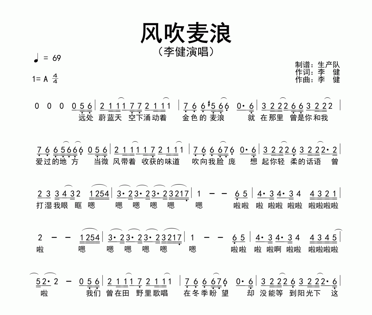 风吹麦浪简谱 李健-风吹麦浪简谱A调