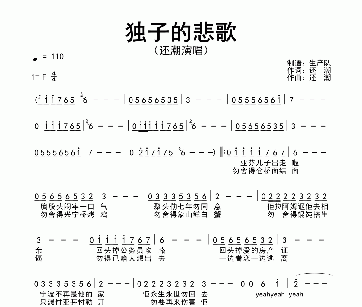 独子的悲歌简谱 还潮《独子的悲歌》简谱F调