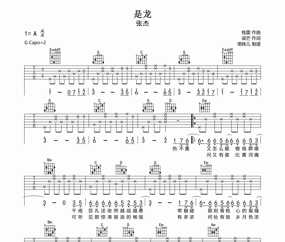 是龙吉他谱 张杰《是龙》六线谱G调指法编配吉他谱
